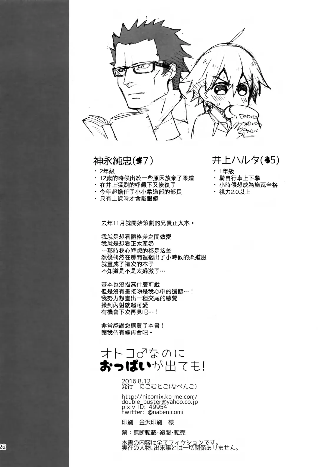 [Nabenco] Otoko nanoni Oppai ga Dete mo! Fhentai - Page 22