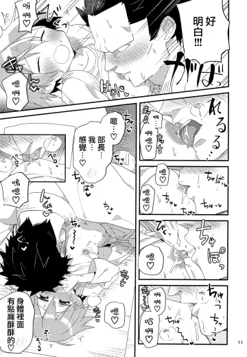 [Nabenco] Otoko nanoni Oppai ga Dete mo! Fhentai - Page 11