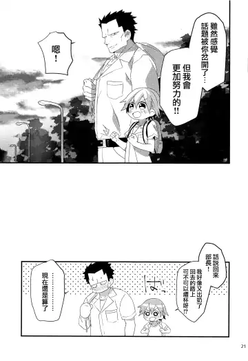 [Nabenco] Otoko nanoni Oppai ga Dete mo! Fhentai - Page 21