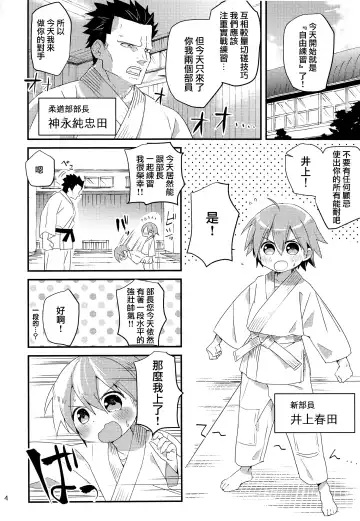 [Nabenco] Otoko nanoni Oppai ga Dete mo! Fhentai - Page 4