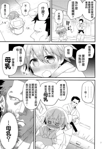 [Nabenco] Otoko nanoni Oppai ga Dete mo! Fhentai - Page 7