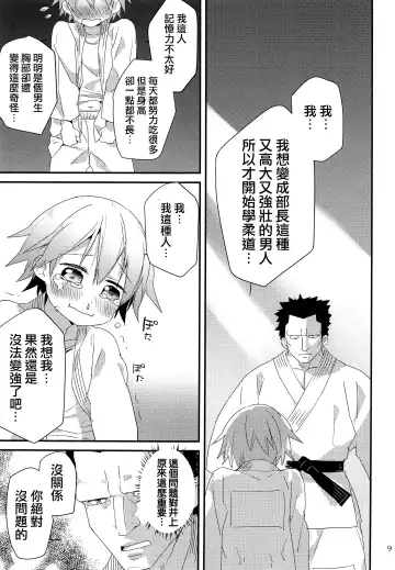 [Nabenco] Otoko nanoni Oppai ga Dete mo! Fhentai - Page 9