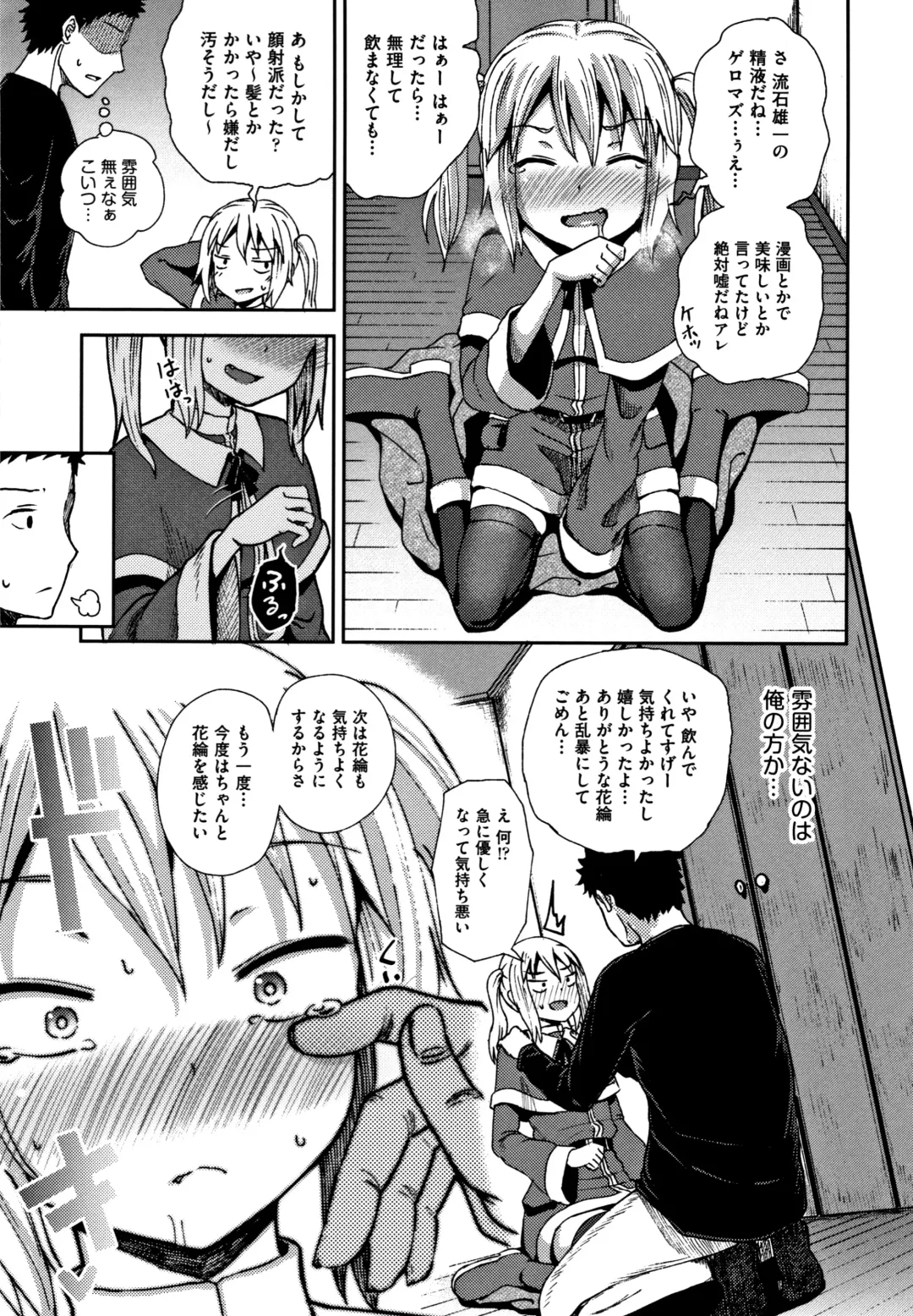 [Poncocchan] Saimin's Play Fhentai - Page 182