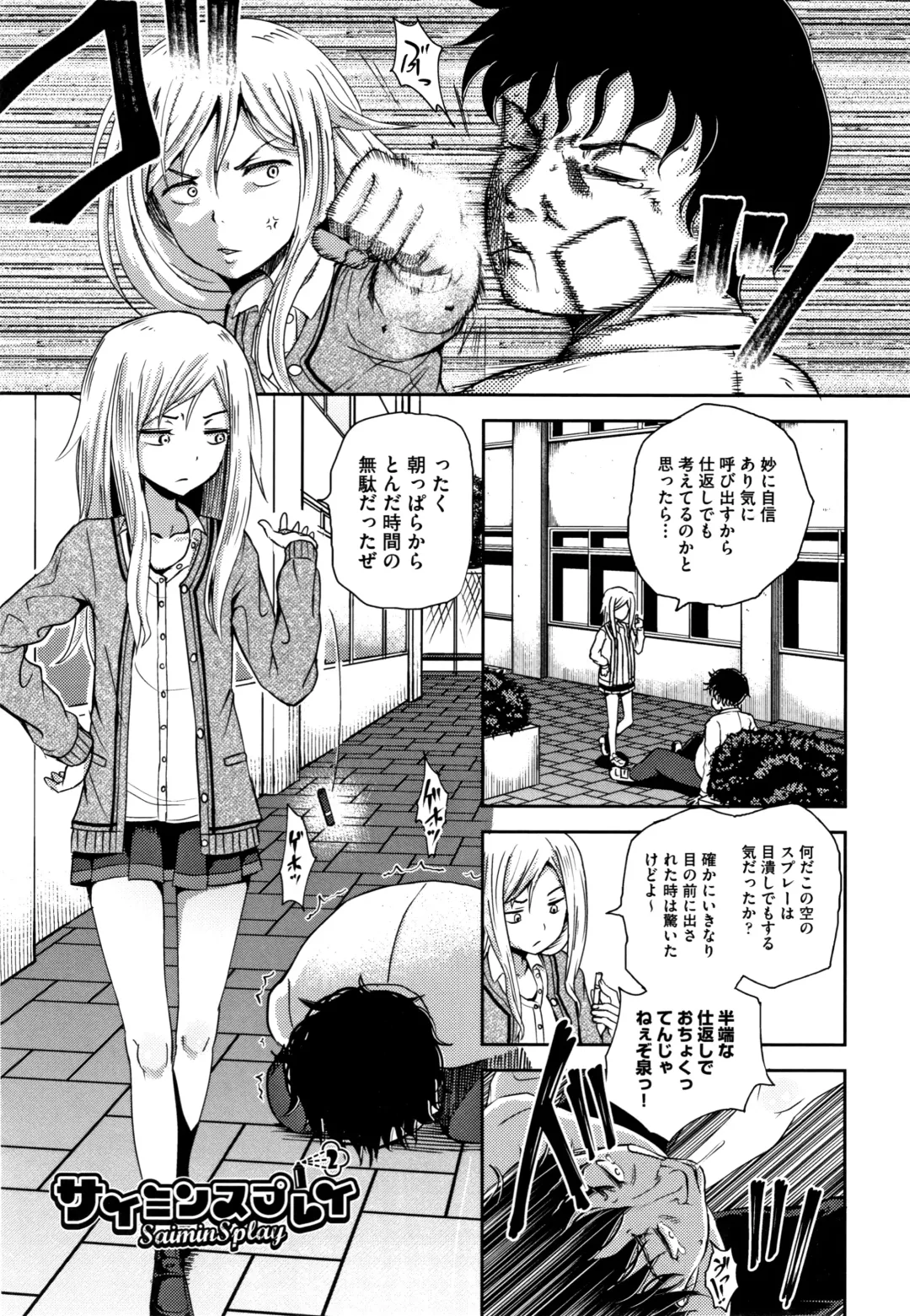 [Poncocchan] Saimin's Play Fhentai - Page 38