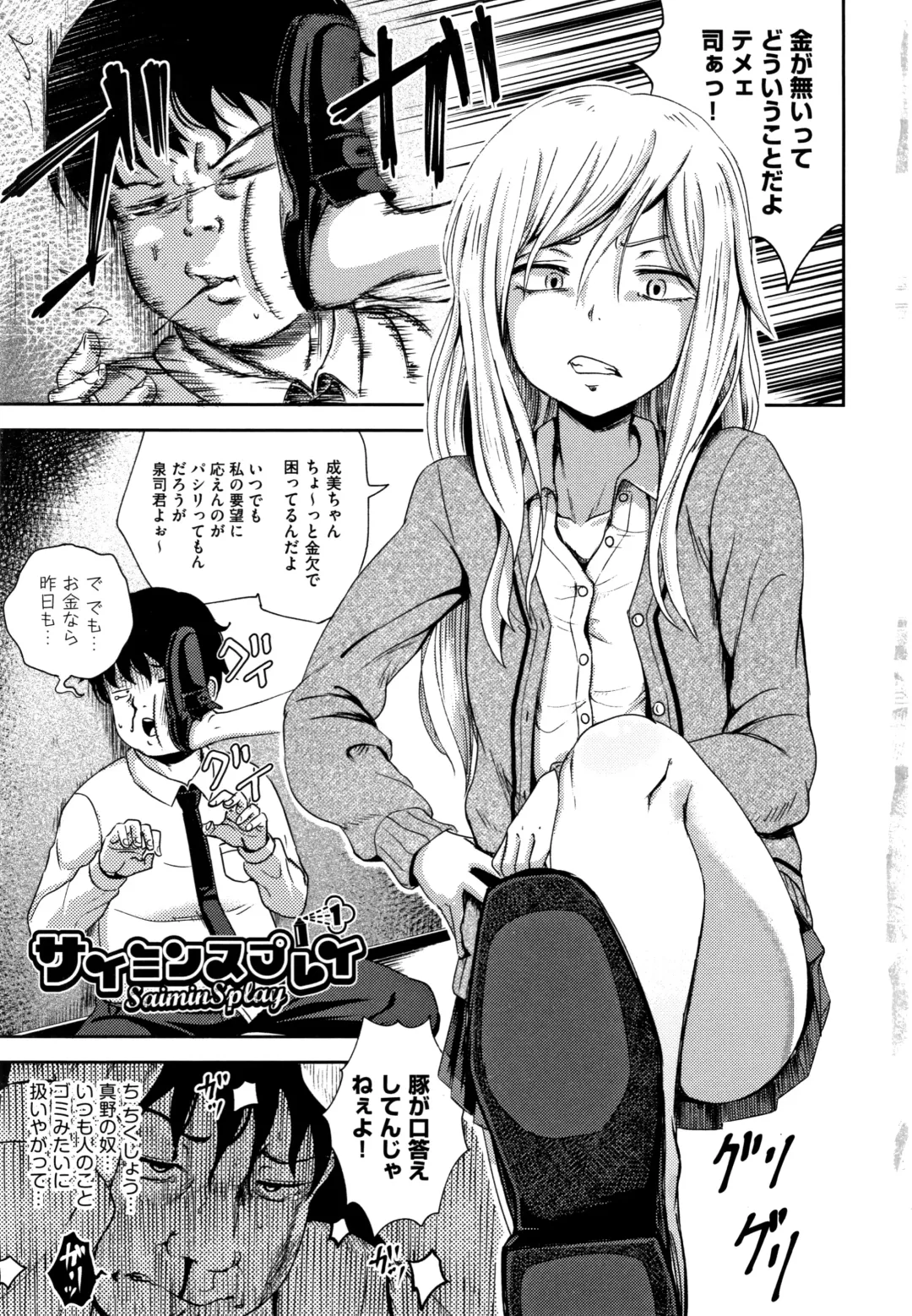 [Poncocchan] Saimin's Play Fhentai - Page 6