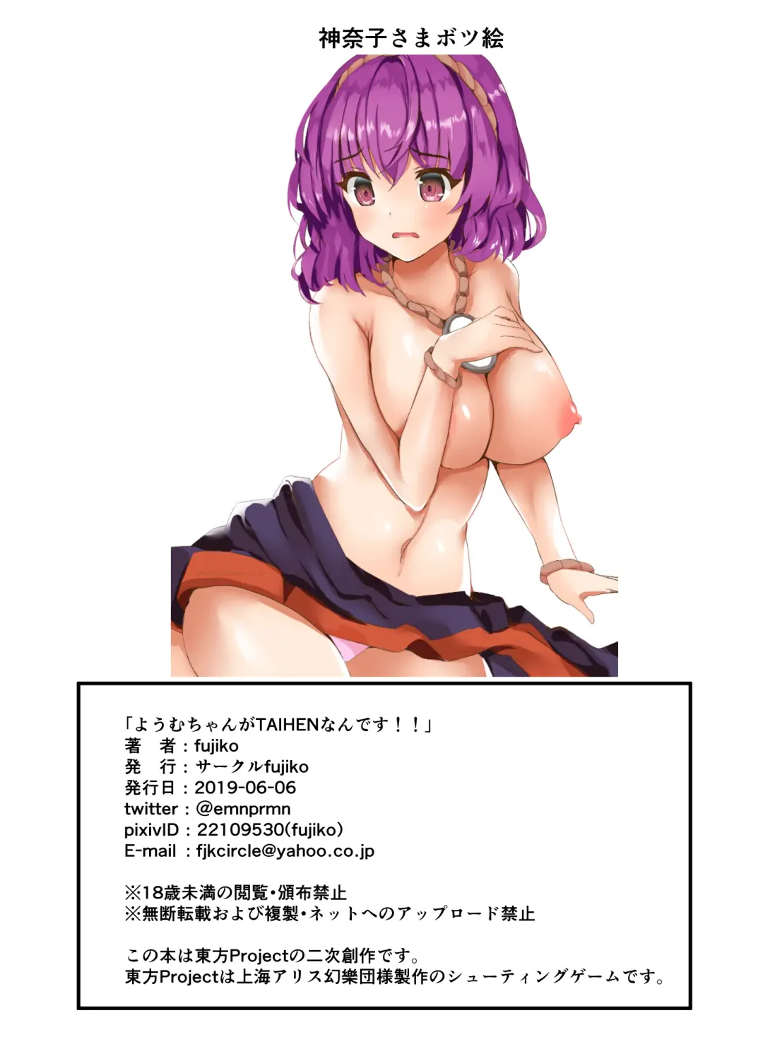 [Fujiko] Youmu-chan ga TAIHEN nan desu!! Fhentai - Page 19