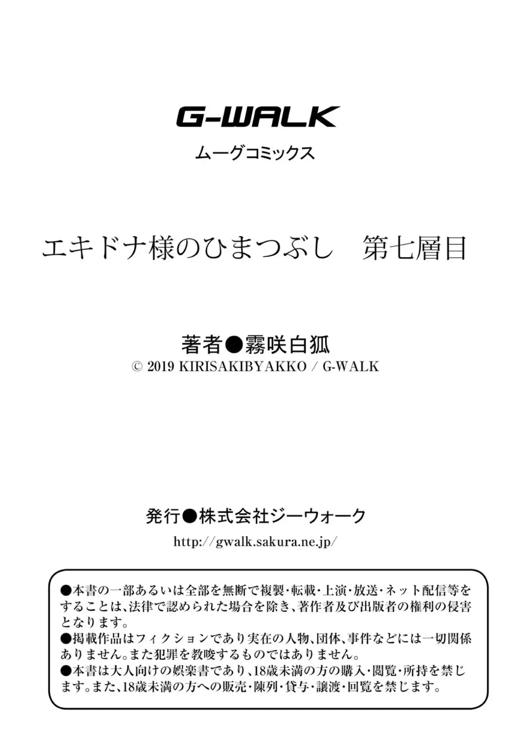 [Kirisaki Byakko] Echidna-sama no Himatsubushi Dai Nana Soume Fhentai - Page 23