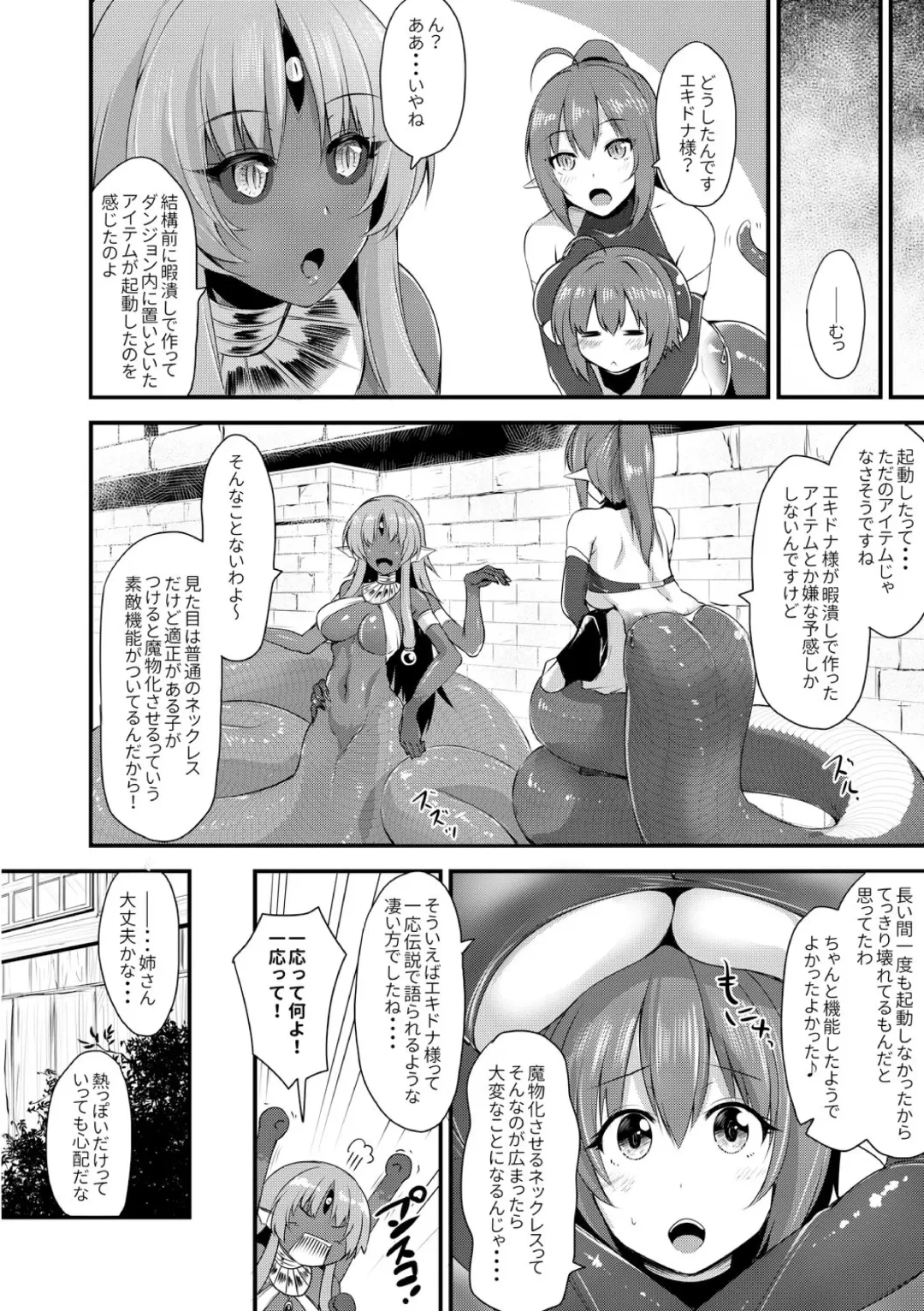 [Kirisaki Byakko] Echidna-sama no Himatsubushi Dai Nana Soume Fhentai - Page 4