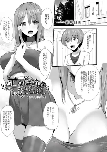 [Kirisaki Byakko] Echidna-sama no Himatsubushi Dai Nana Soume Fhentai - Page 3