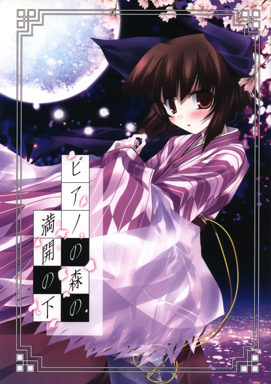 [Tororo] Piano no Mori no Mankai no Shita illustration art book Fhentai - Page 1