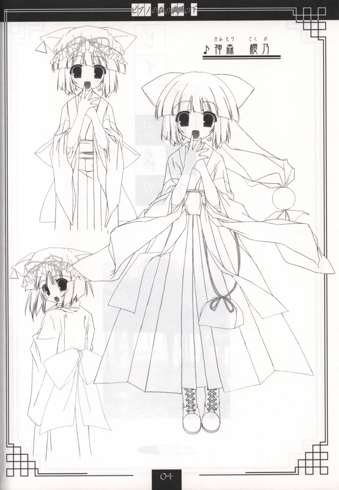 [Tororo] Piano no Mori no Mankai no Shita illustration art book Fhentai - Page 3