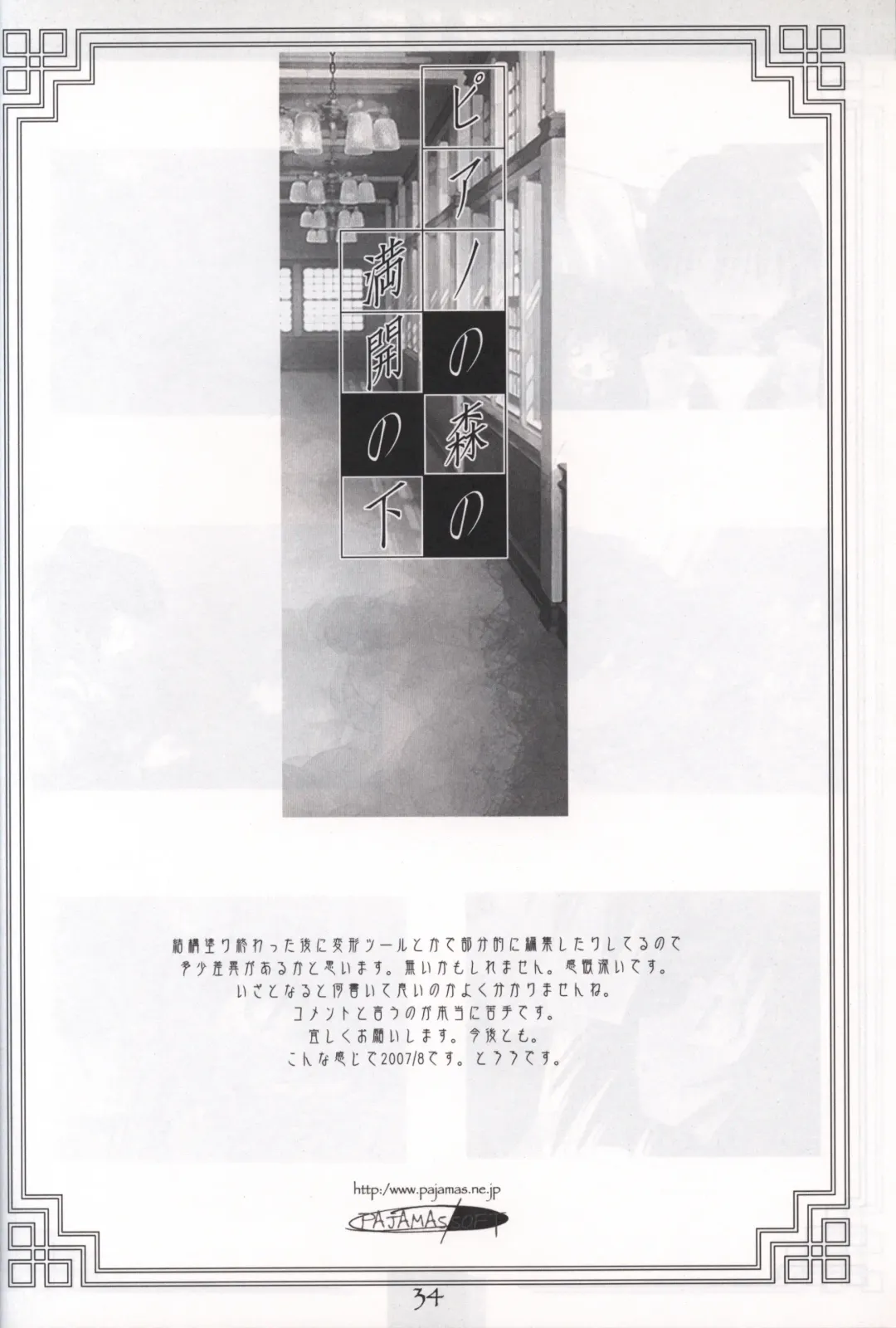 [Tororo] Piano no Mori no Mankai no Shita illustration art book Fhentai - Page 33