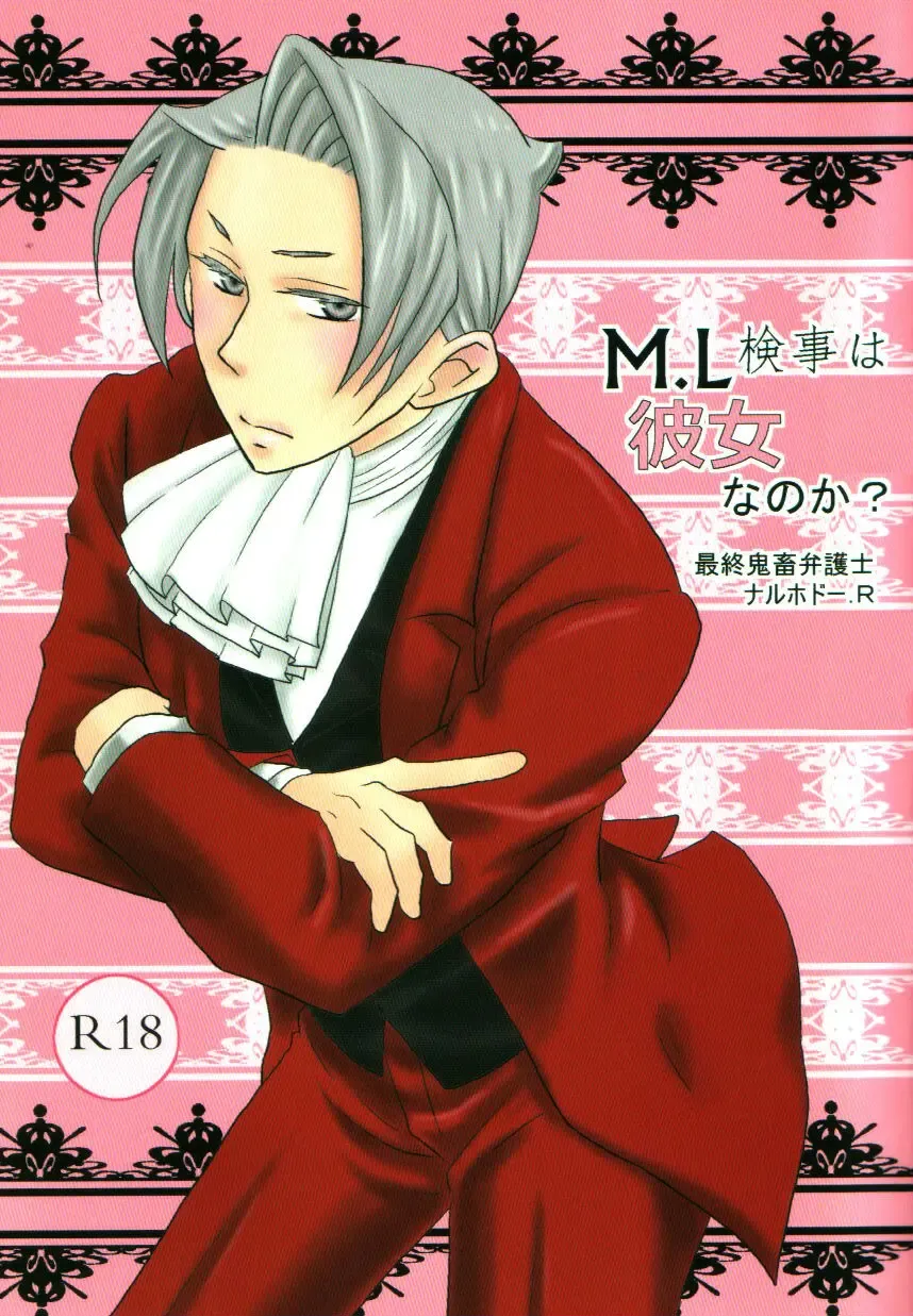 [Ryuusan] M. L Kenji wa Kanojona no ka? Saishuu Kichiku Bengoshi Naruhodou. R Fhentai - Page 1