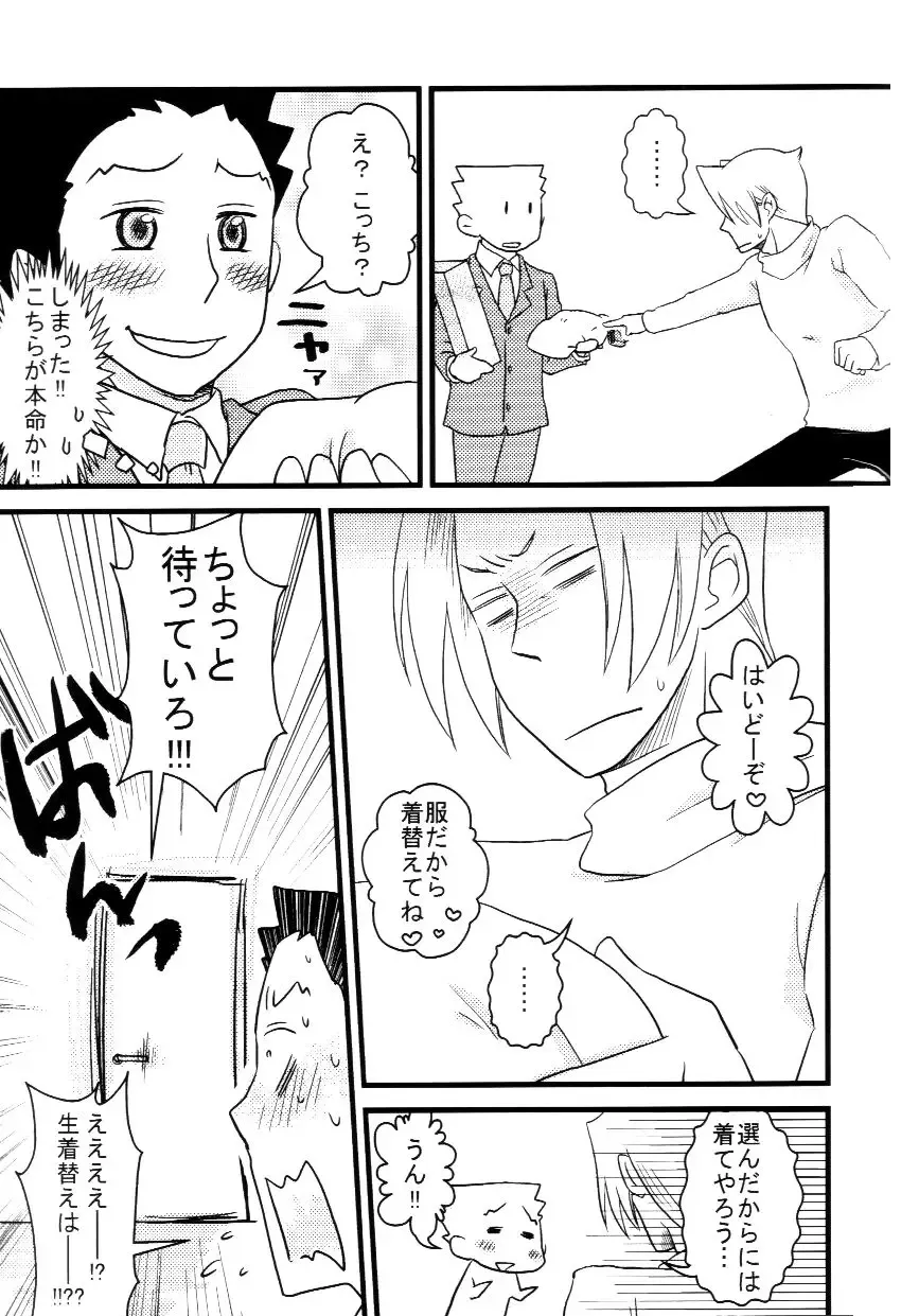 [Ryuusan] M. L Kenji wa Kanojona no ka? Saishuu Kichiku Bengoshi Naruhodou. R Fhentai - Page 10