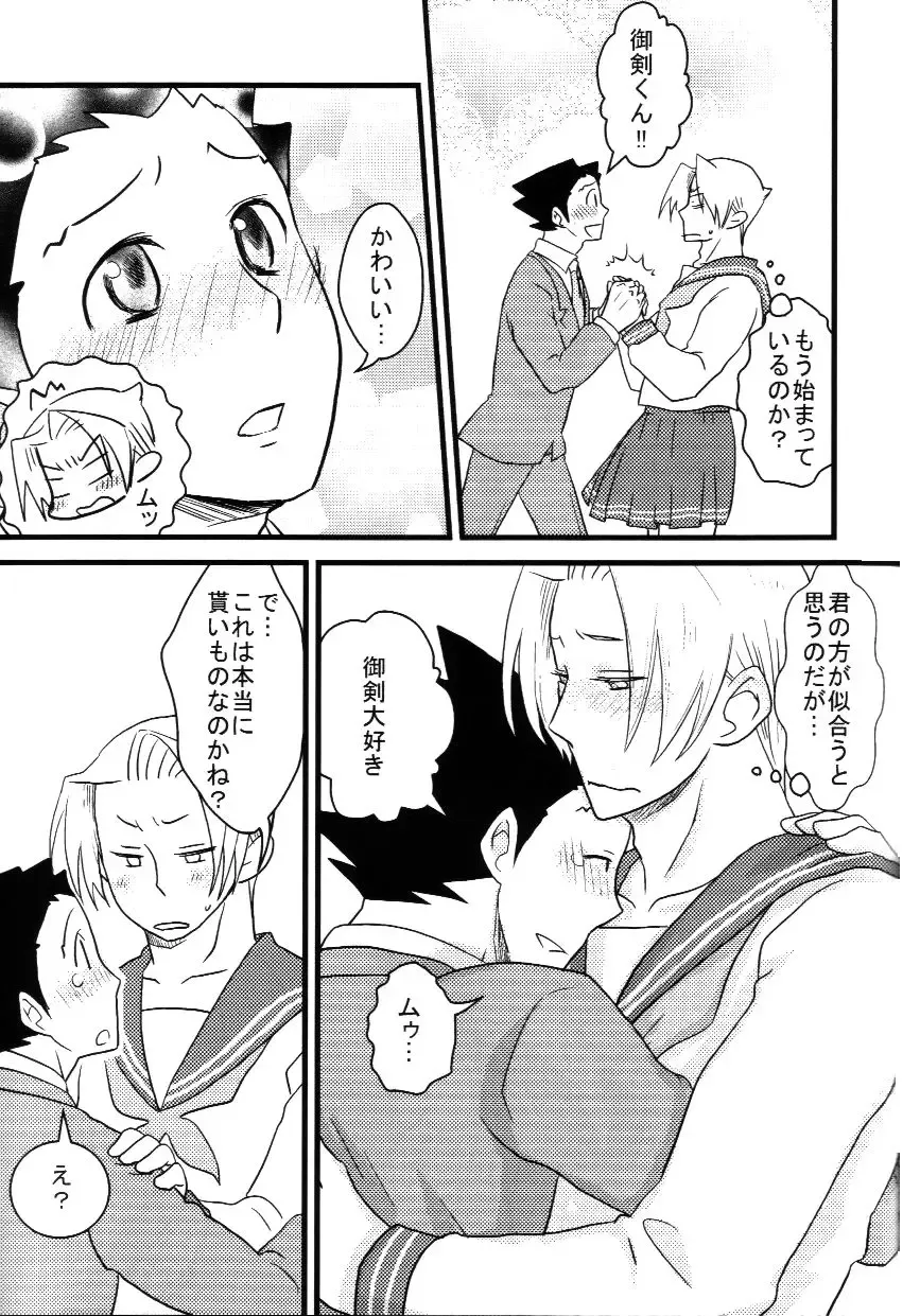 [Ryuusan] M. L Kenji wa Kanojona no ka? Saishuu Kichiku Bengoshi Naruhodou. R Fhentai - Page 12