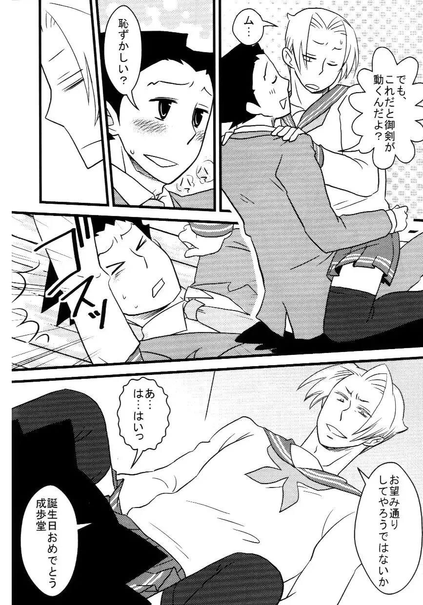 [Ryuusan] M. L Kenji wa Kanojona no ka? Saishuu Kichiku Bengoshi Naruhodou. R Fhentai - Page 17