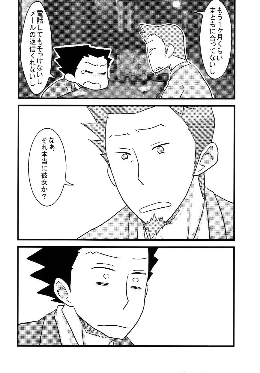 [Ryuusan] M. L Kenji wa Kanojona no ka? Saishuu Kichiku Bengoshi Naruhodou. R Fhentai - Page 2