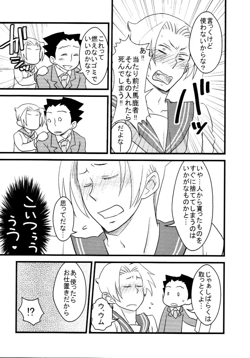 [Ryuusan] M. L Kenji wa Kanojona no ka? Saishuu Kichiku Bengoshi Naruhodou. R Fhentai - Page 32