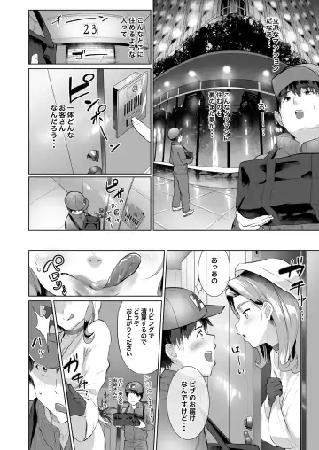 [2t] Deli Succu!! vol. 3.0 ~Succubus no Harem ni Gyaku Delivery Sarete Shiboritsukusareta Repo~ Fhentai - Page 6