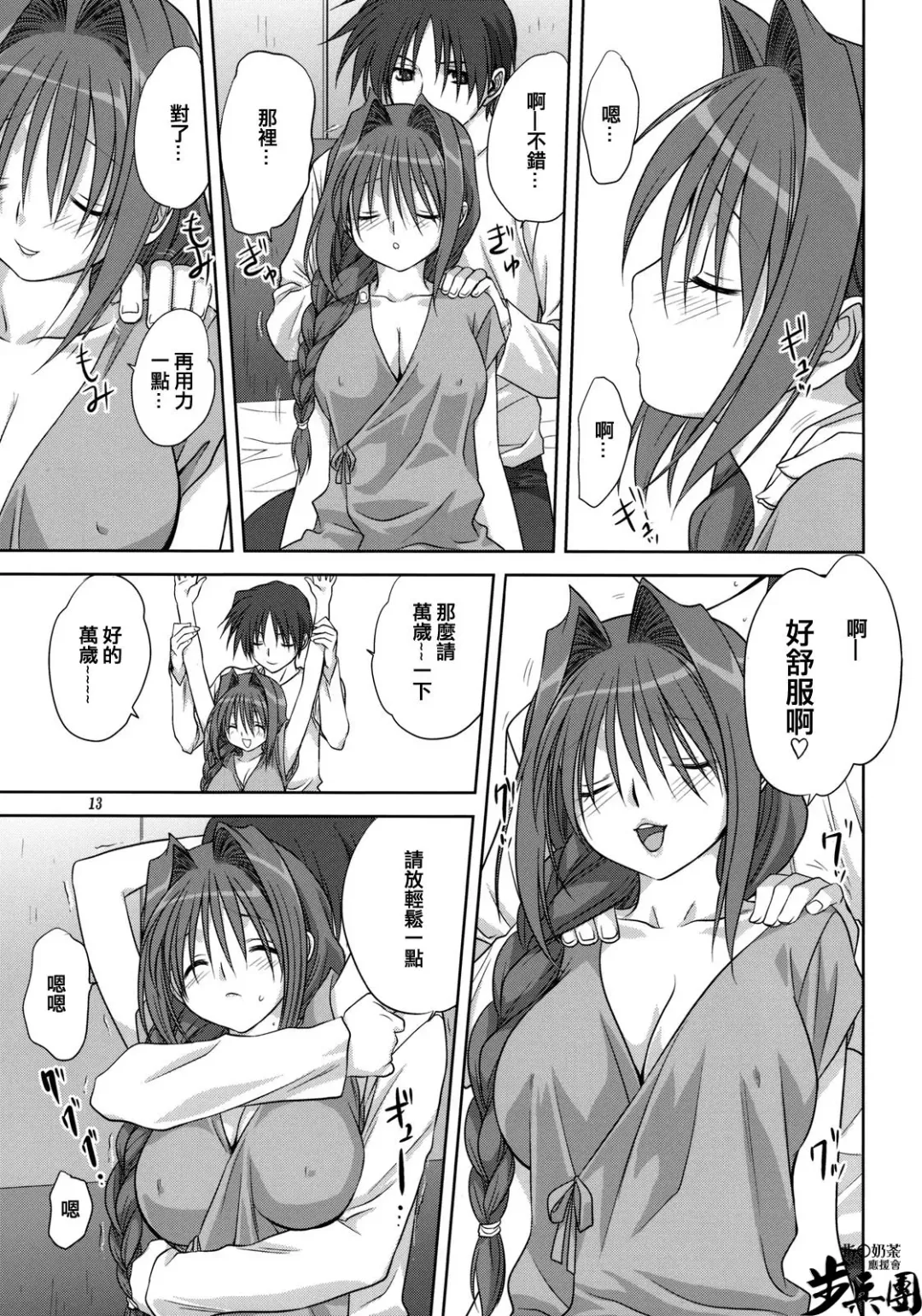 [Mitarashi Kousei] Akiko-san to Issho 4 Fhentai - Page 12