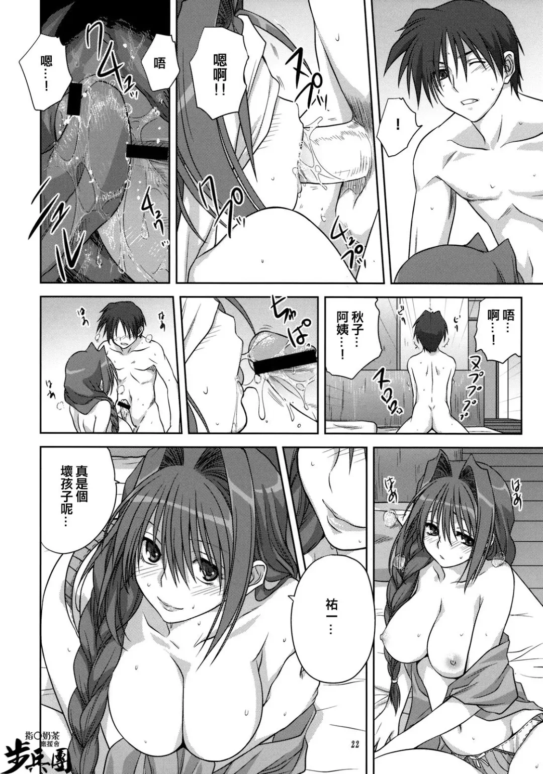 [Mitarashi Kousei] Akiko-san to Issho 4 Fhentai - Page 21