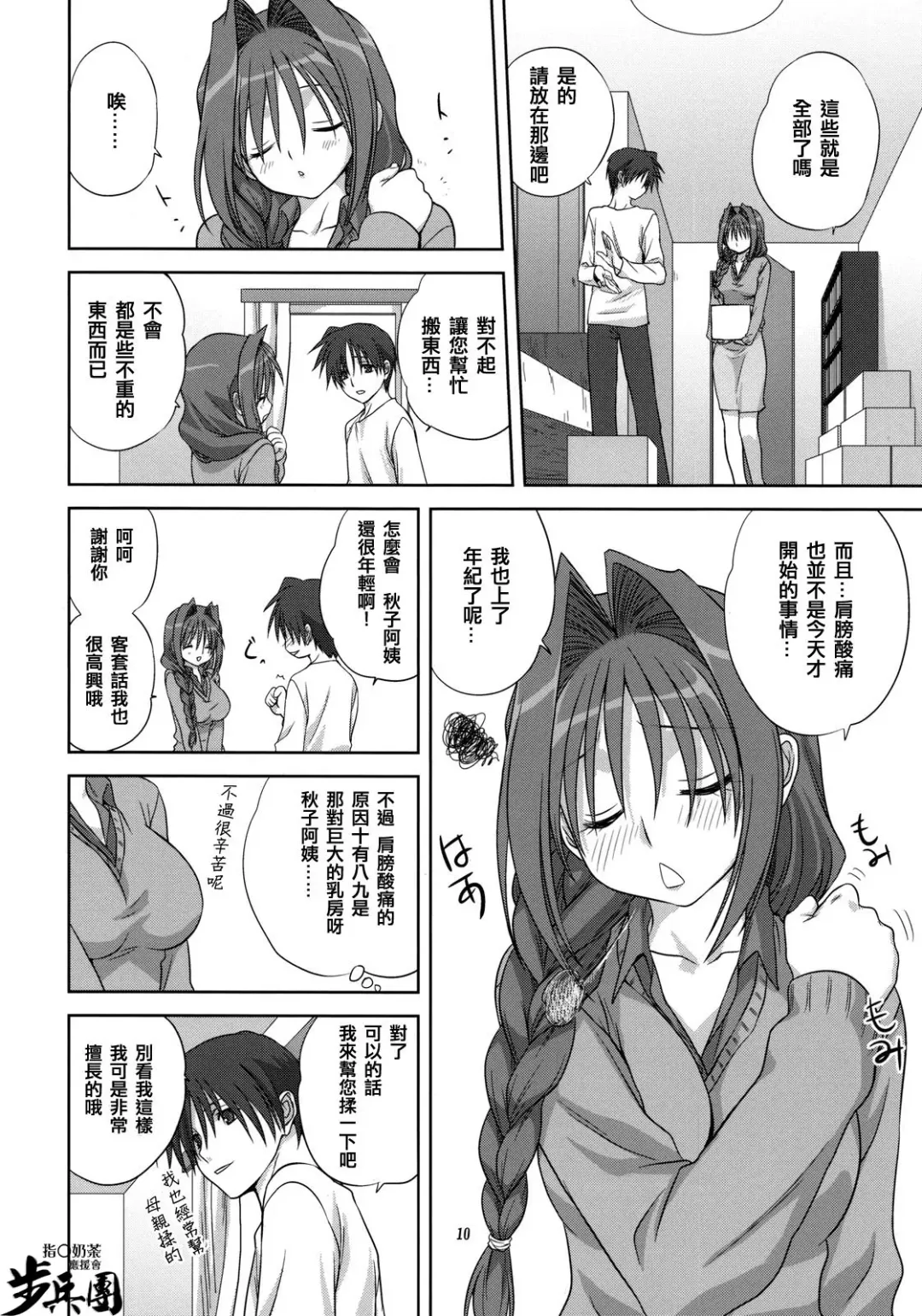 [Mitarashi Kousei] Akiko-san to Issho 4 Fhentai - Page 9