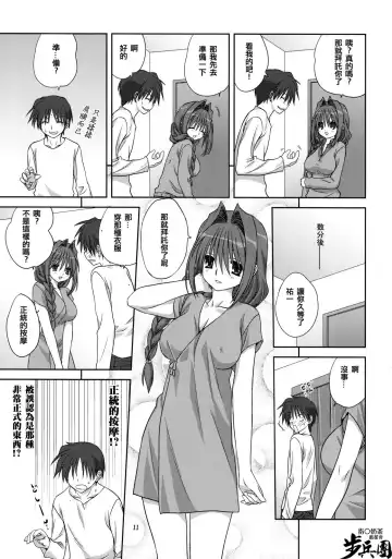 [Mitarashi Kousei] Akiko-san to Issho 4 Fhentai - Page 10