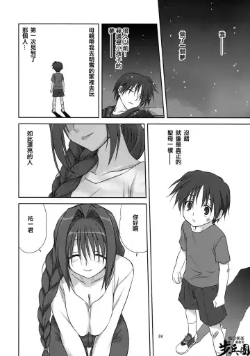 [Mitarashi Kousei] Akiko-san to Issho 4 Fhentai - Page 3