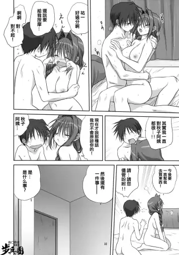 [Mitarashi Kousei] Akiko-san to Issho 4 Fhentai - Page 31