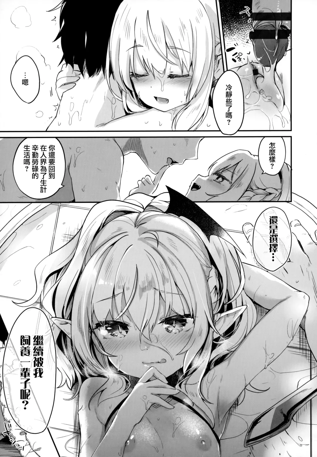 [Tamano Kedama] Boku wa Chiisana Succubus no Shimobe - I am a slave of a small succubus Fhentai - Page 101
