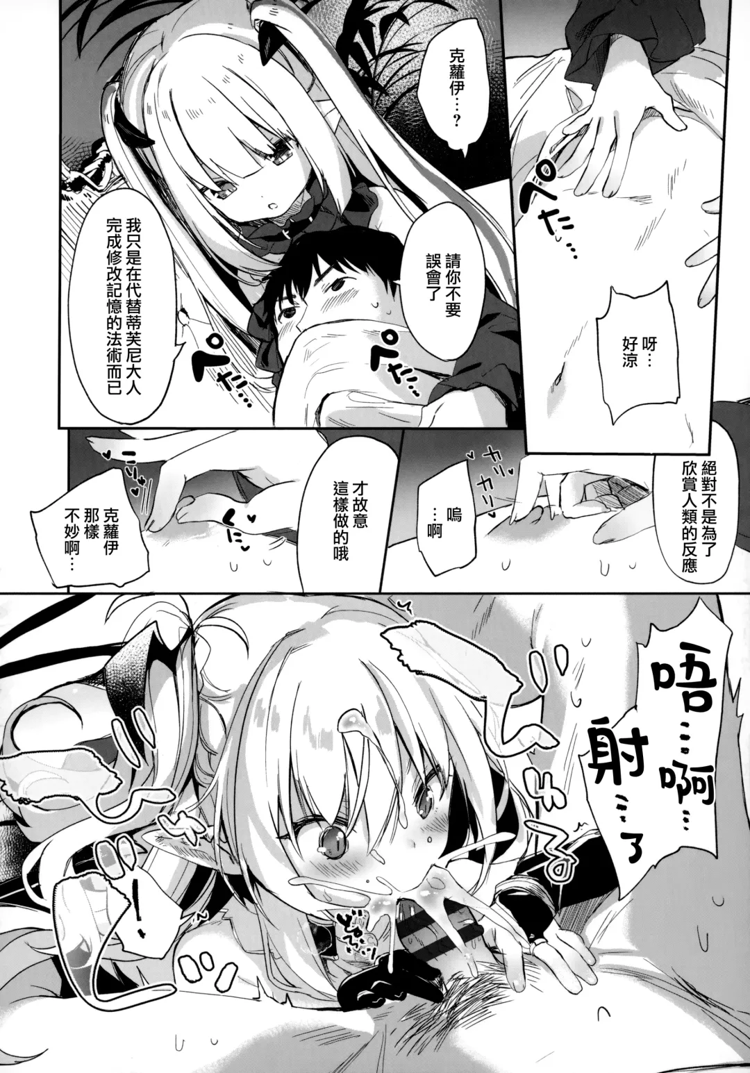 [Tamano Kedama] Boku wa Chiisana Succubus no Shimobe - I am a slave of a small succubus Fhentai - Page 165