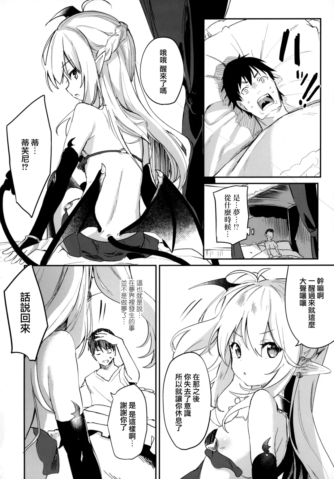 [Tamano Kedama] Boku wa Chiisana Succubus no Shimobe - I am a slave of a small succubus Fhentai - Page 173