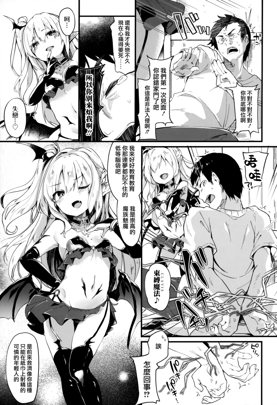 [Tamano Kedama] Boku wa Chiisana Succubus no Shimobe - I am a slave of a small succubus Fhentai - Page 27