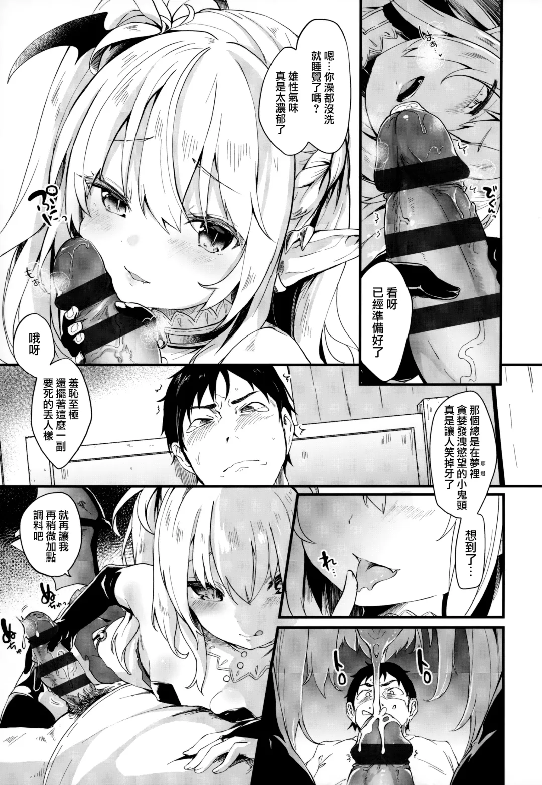 [Tamano Kedama] Boku wa Chiisana Succubus no Shimobe - I am a slave of a small succubus Fhentai - Page 29