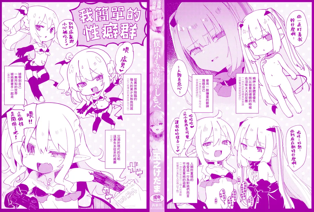 [Tamano Kedama] Boku wa Chiisana Succubus no Shimobe - I am a slave of a small succubus Fhentai - Page 4