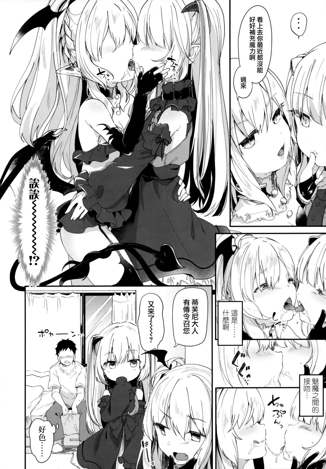 [Tamano Kedama] Boku wa Chiisana Succubus no Shimobe - I am a slave of a small succubus Fhentai - Page 56