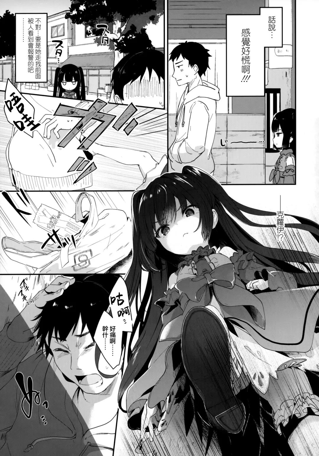 [Tamano Kedama] Boku wa Chiisana Succubus no Shimobe - I am a slave of a small succubus Fhentai - Page 59