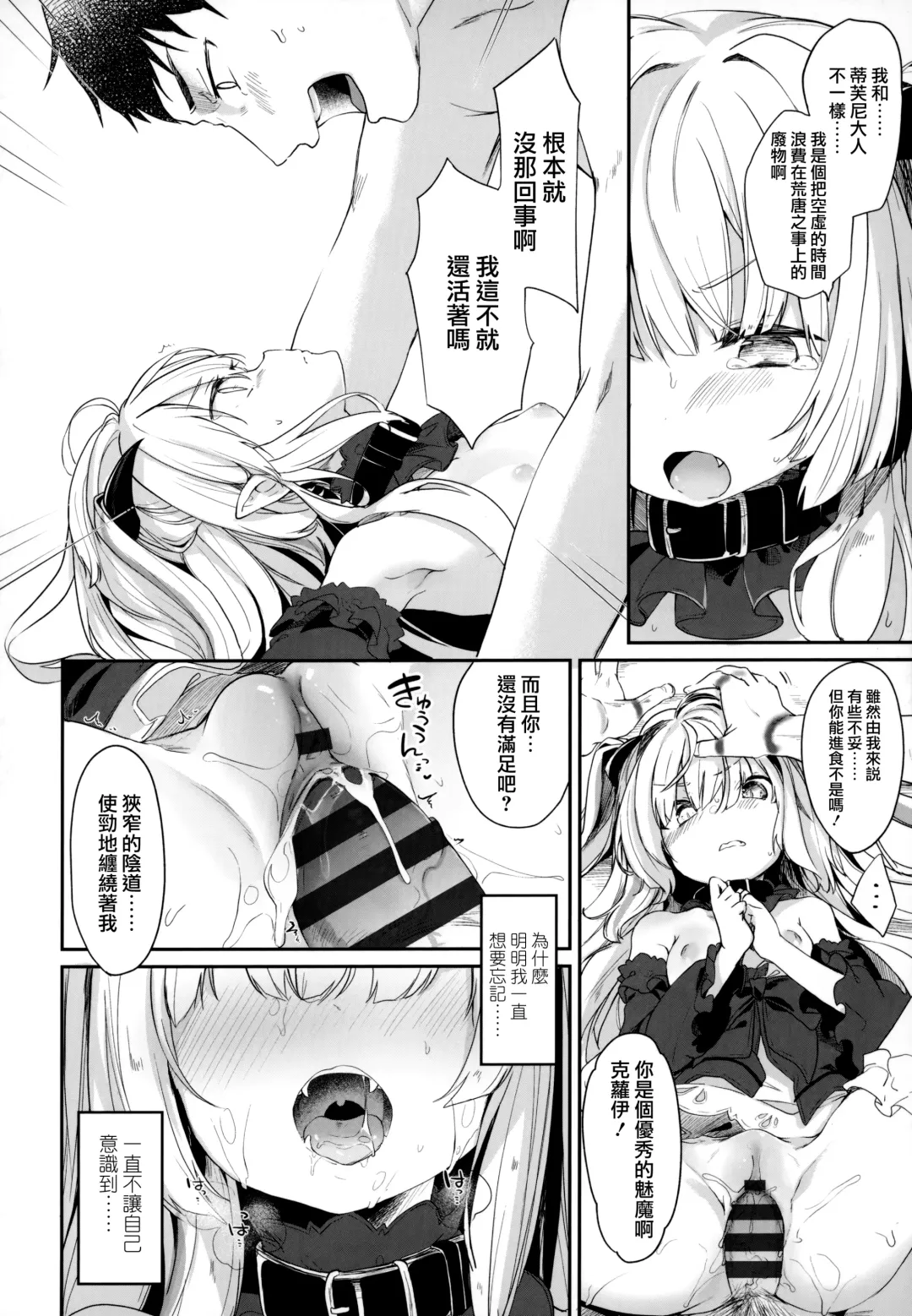 [Tamano Kedama] Boku wa Chiisana Succubus no Shimobe - I am a slave of a small succubus Fhentai - Page 72