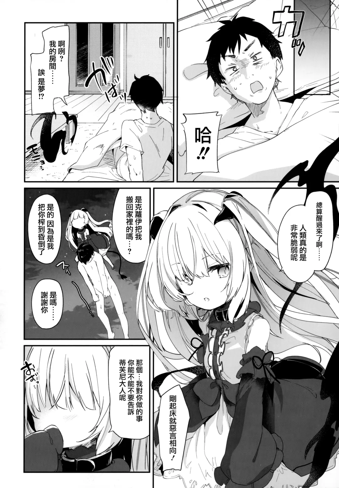 [Tamano Kedama] Boku wa Chiisana Succubus no Shimobe - I am a slave of a small succubus Fhentai - Page 78