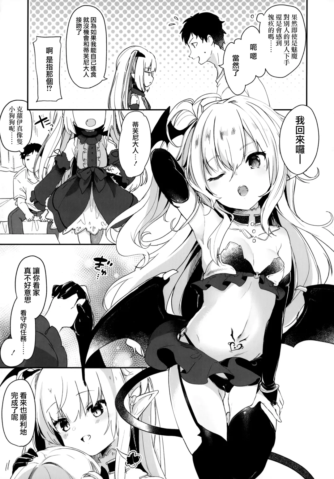 [Tamano Kedama] Boku wa Chiisana Succubus no Shimobe - I am a slave of a small succubus Fhentai - Page 79