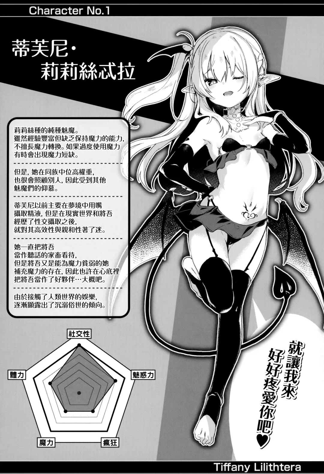 [Tamano Kedama] Boku wa Chiisana Succubus no Shimobe - I am a slave of a small succubus Fhentai - Page 81