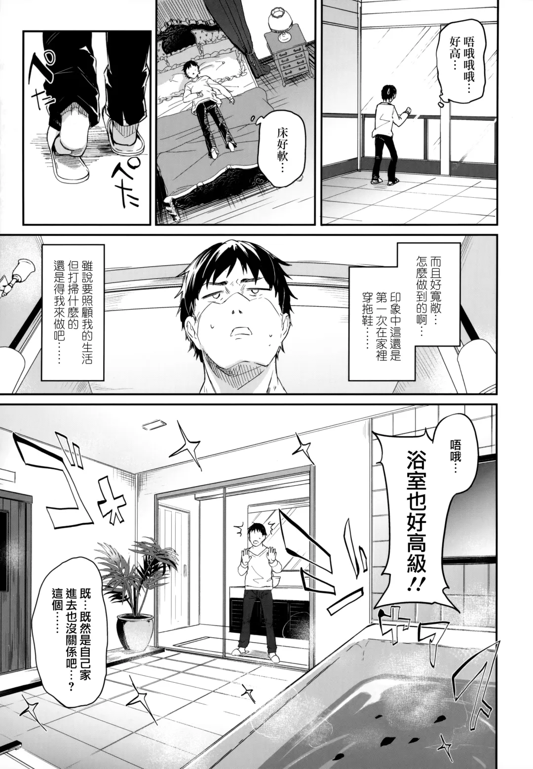 [Tamano Kedama] Boku wa Chiisana Succubus no Shimobe - I am a slave of a small succubus Fhentai - Page 91