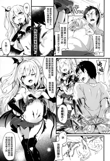 [Tamano Kedama] Boku wa Chiisana Succubus no Shimobe - I am a slave of a small succubus Fhentai - Page 27