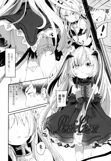 [Tamano Kedama] Boku wa Chiisana Succubus no Shimobe - I am a slave of a small succubus Fhentai - Page 54