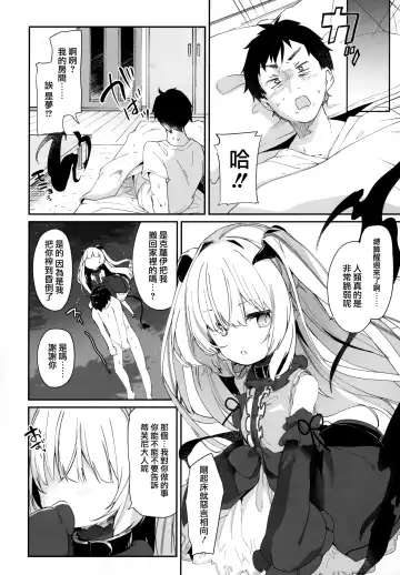 [Tamano Kedama] Boku wa Chiisana Succubus no Shimobe - I am a slave of a small succubus Fhentai - Page 78