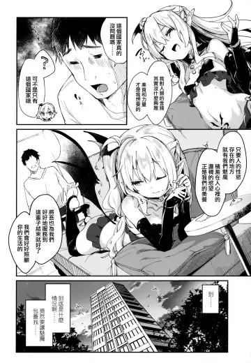 [Tamano Kedama] Boku wa Chiisana Succubus no Shimobe - I am a slave of a small succubus Fhentai - Page 90