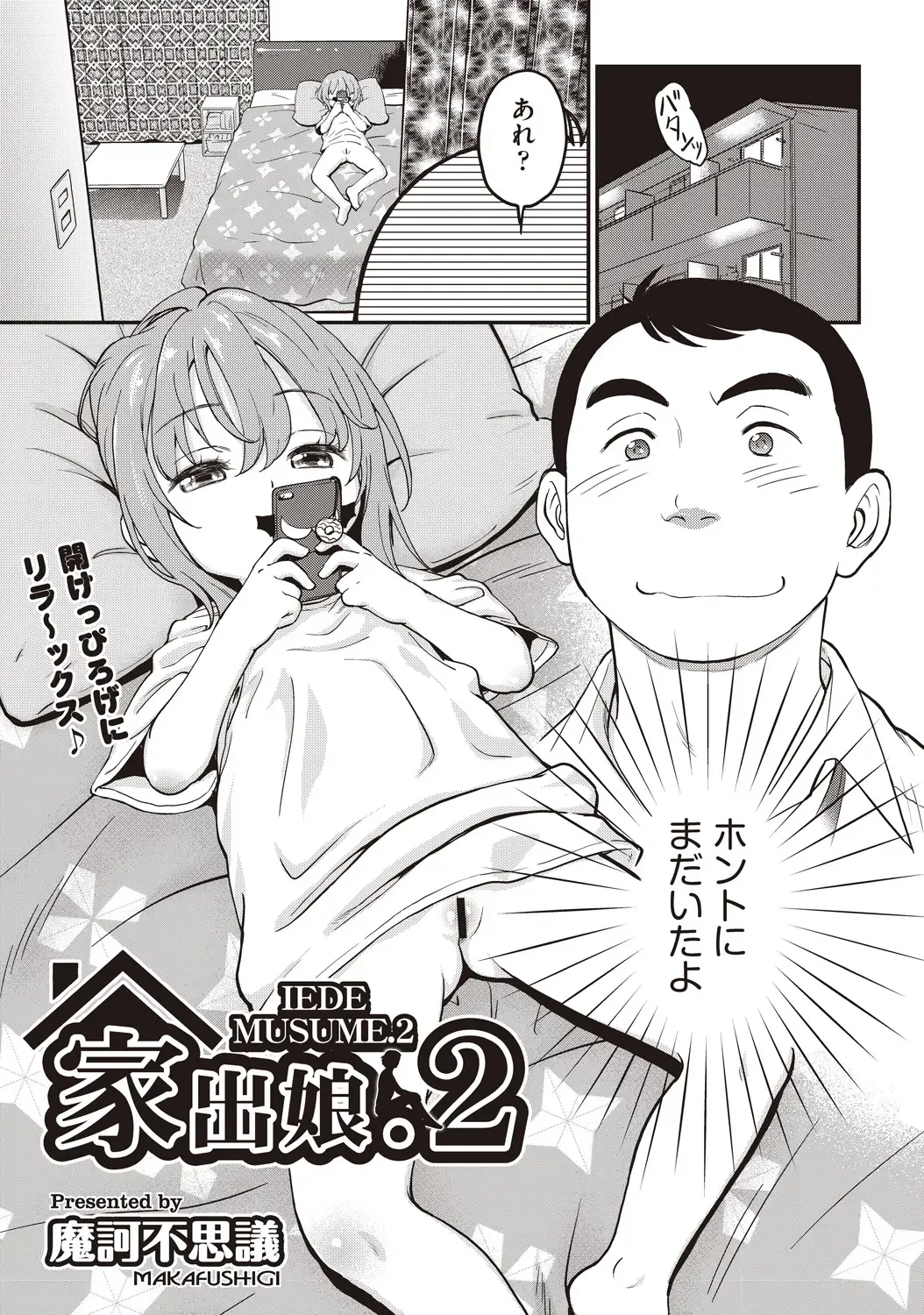 [Maka Fushigi] Iede Musume.2 Fhentai - Page 1