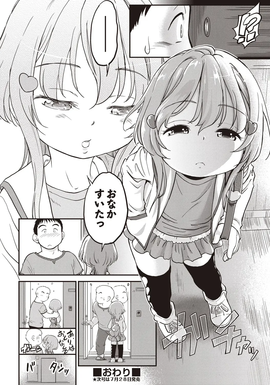 [Maka Fushigi] Iede Musume.2 Fhentai - Page 20