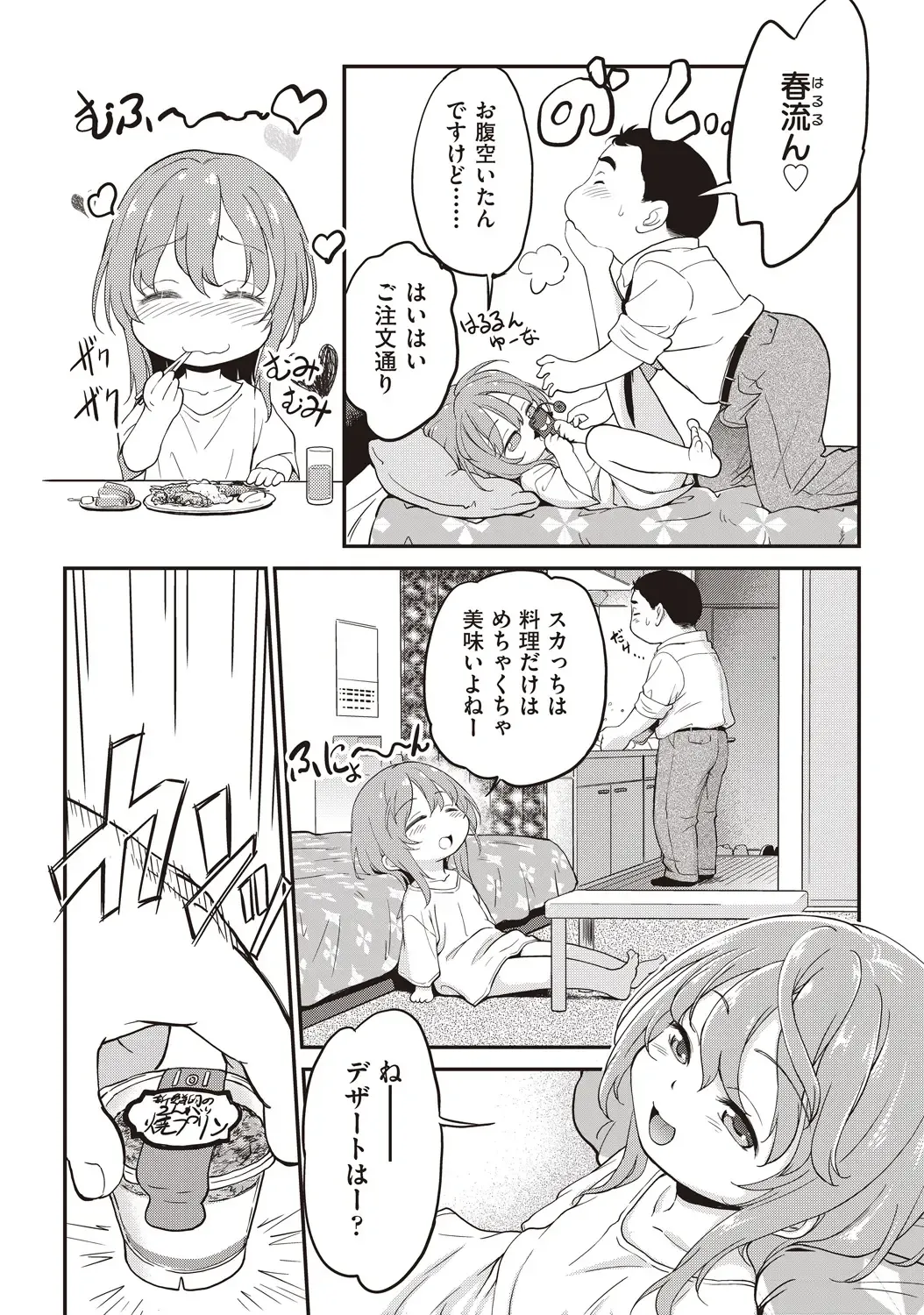 [Maka Fushigi] Iede Musume.2 Fhentai - Page 4