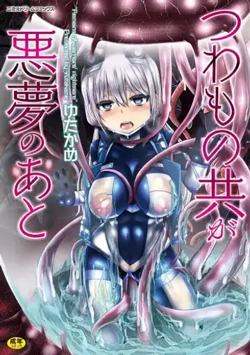 Read [Yutakame] Tsuwamonodomo ga Yume no Ato | Remains of Warriors Nightmare - Fhentai
